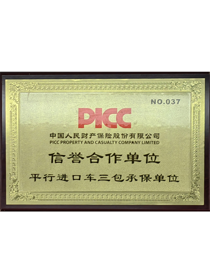 PICC信誉合作单位